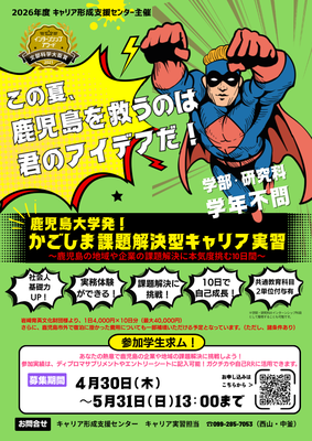 課題解決募集 チラシ A4.png