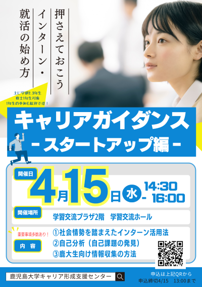 20260415_キャリアガイダンス.png