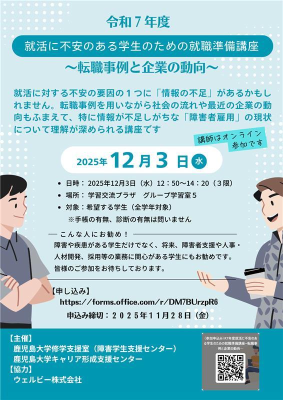 【チラシ】就職準備講座～転職事例と企業の動向～.jpg