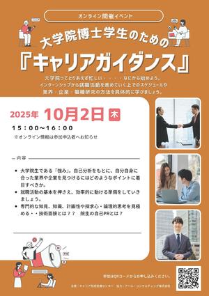 （鹿児島大学）1002博士ガイダンス 1.jpg