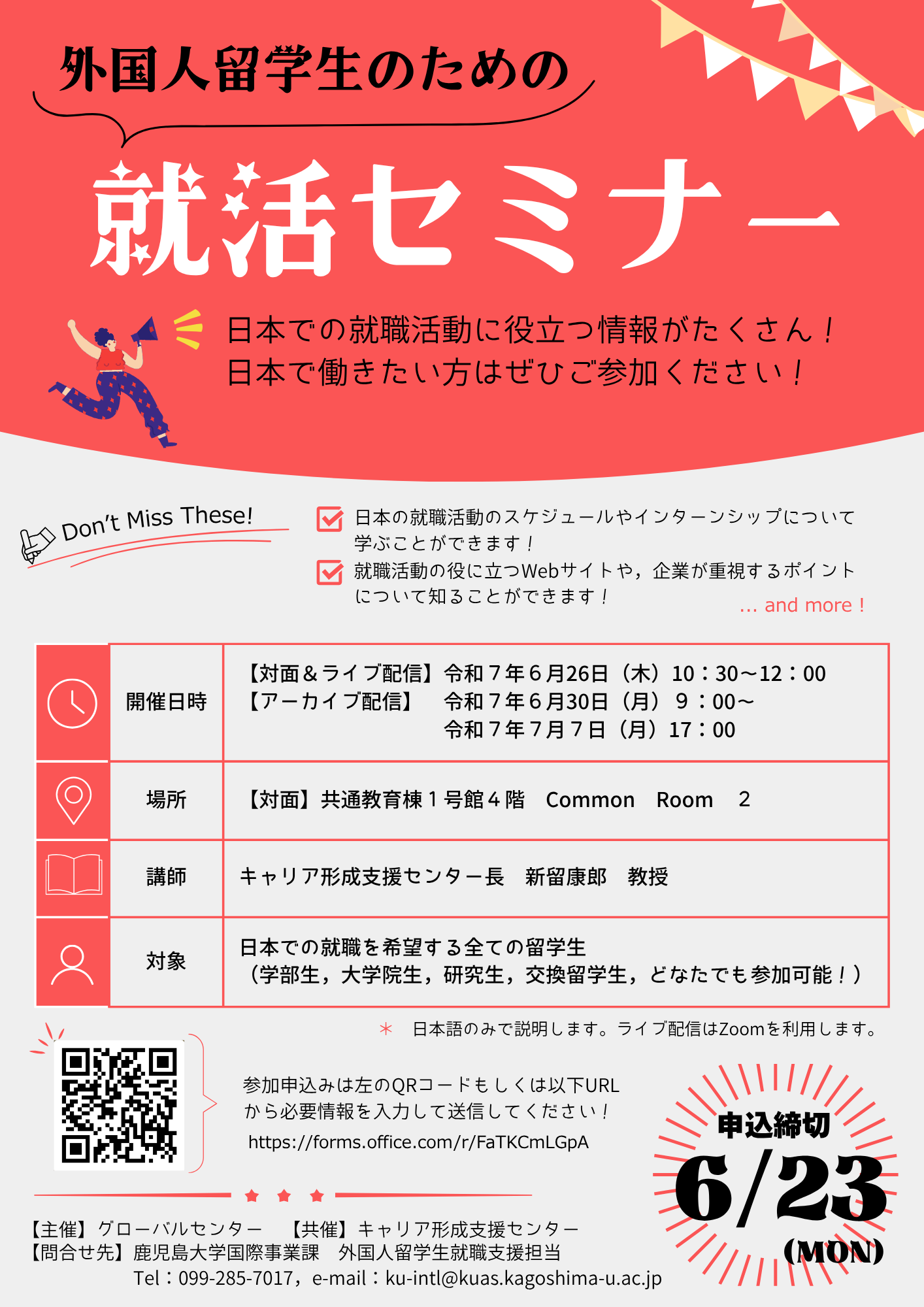 （ポスター）外国人留学生のための就活セミナー.png