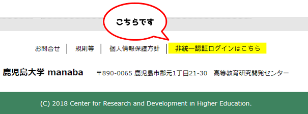 非統一認証ログインの説明画像