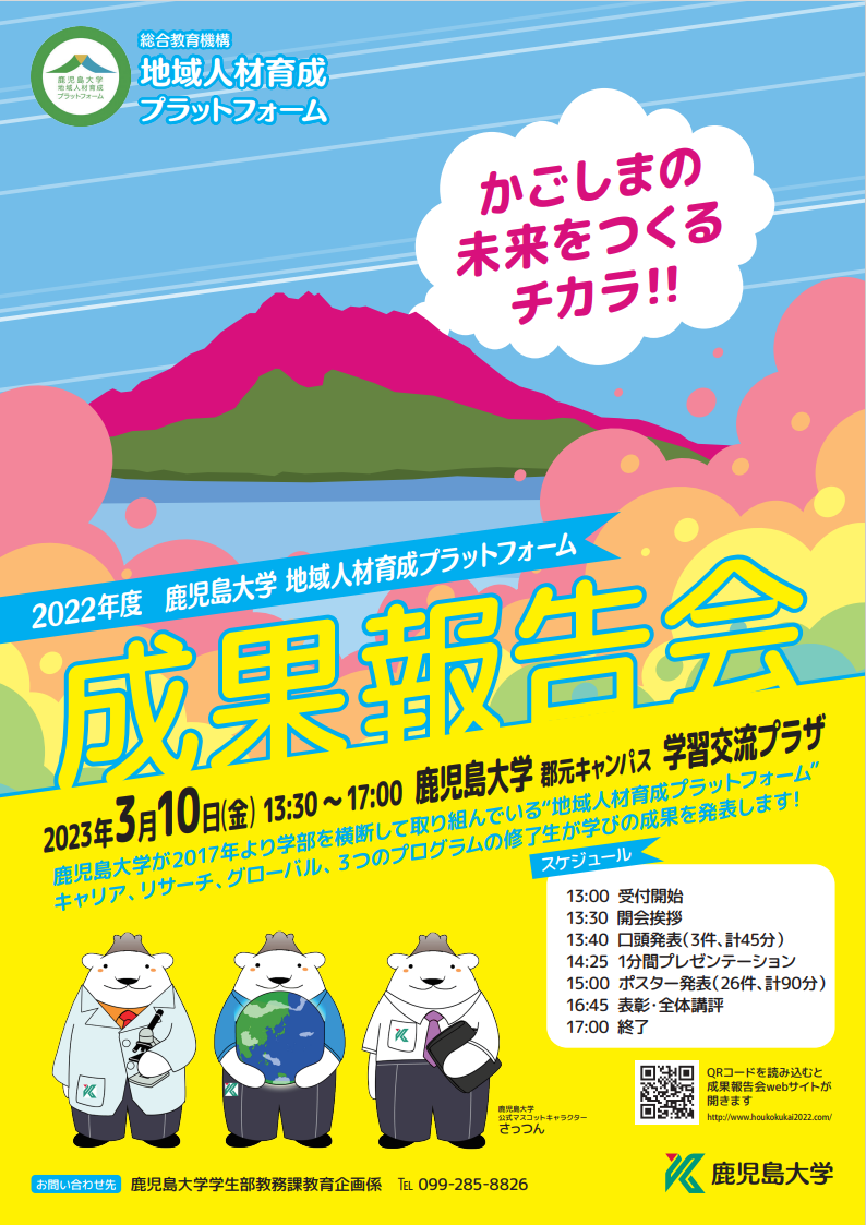 https://www.kagoshima-u.ac.jp/platform/9f9fc62e9755158b4ffc60a415f1a7edd03cd1cc.png