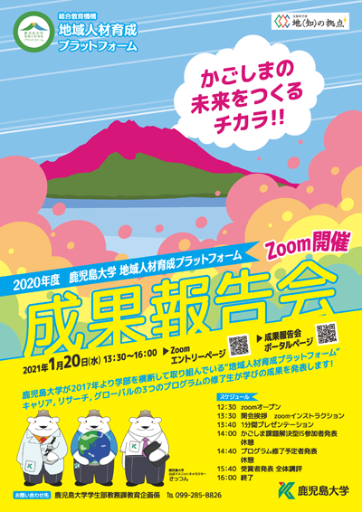 https://www.kagoshima-u.ac.jp/platform/platform2020.png