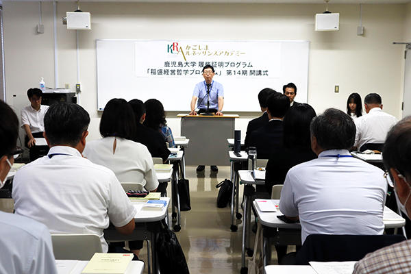 【稲盛アカデミー】履修証明プログラム「稲盛経営哲学プログラム」(第14期)開講式を開催
