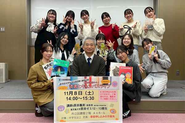 【教育】鹿児島大学教育学部×鹿児島市立図書館第3回講座 　「鹿大生と語ろう！読書とキャンパスライフ」を開催しました！