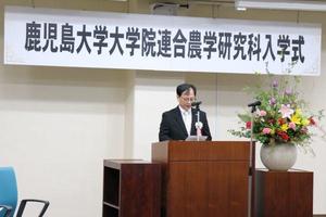 【連合農学】令和７年度鹿児島大学大学院連合農学研究科入学式を挙行