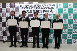 【工学部】鹿児島大学工学部と鹿児島県立工業系高等学校による高大連携協定を締結～地域社会に貢献するＤＸ人材育成を目指して～