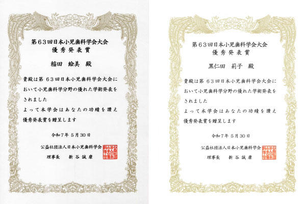 【病院・医歯研】稲田 絵美講師らが第63 回日本小児歯科学会大会で優秀発表賞を受賞しました