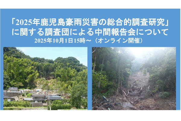 251001_kagoshimagouu_chukanhoukoku.jpg