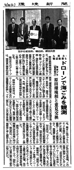 20190424kankyoshinbun.PNG