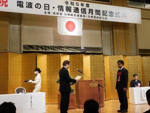 電波の日　総務省九州総合通信局の「情報通信月間表彰」を受賞