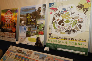 奄美群島の生態系保護啓発ポスターが「第49回鹿児島広告協会賞」で協会奨励賞を受賞