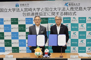 宮崎大学との包括連携協定締結式を挙行