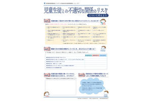 【教育研】静岡大学・鹿児島県教育委員会と共同開発した、教員研修教材「児童生徒との不適切な関係のリスク」の無償提供を開始