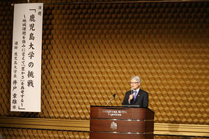 井戸 章雄 学長が鹿児島日経懇話会例会で講演